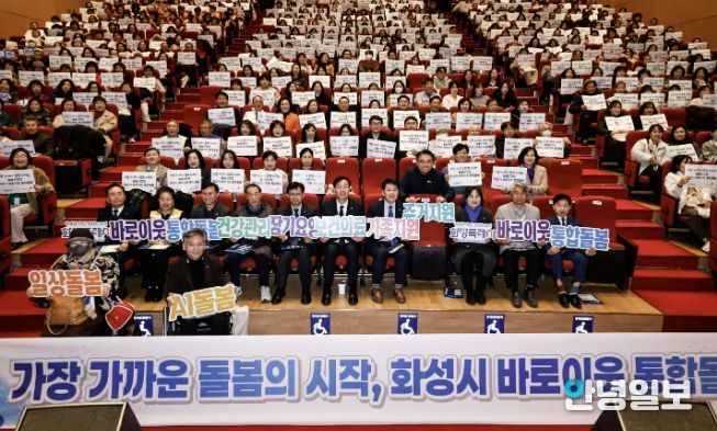 화성특례시는 지난 2월 동탄복합문화센터 반석아트홀에서 '화성시 바로이웃 통합돌봄 돌봄매니저 발대식'을 주최했다