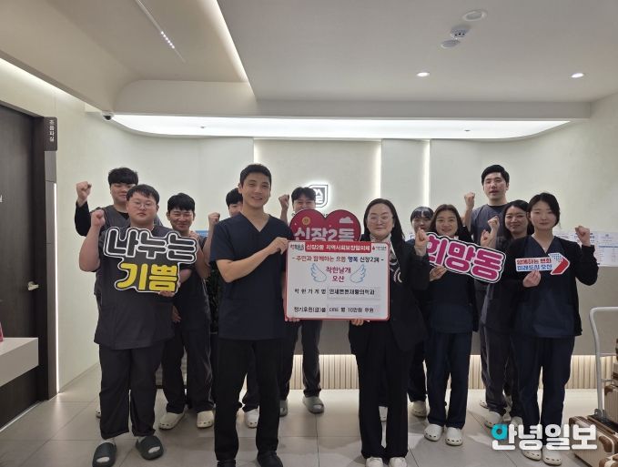 오산시 신장2동, 연세튼튼재활의학과 착한가게 지정…지역 나눔 실천 확대