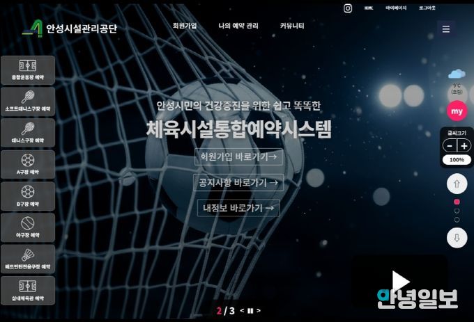 안성시시설관리공단, 체육시설 안성시민우선예약 도입