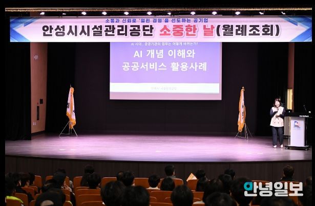 안성시시설관리공단, 전 임직원 대상 AI 역량강화 교육 실시