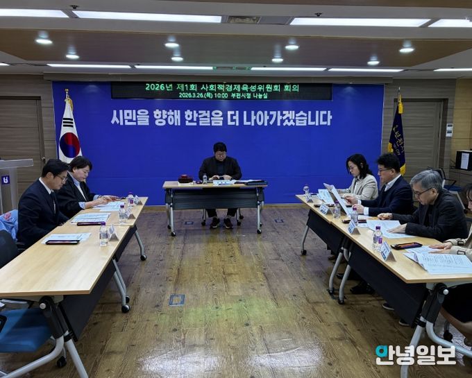 2026년 제1회 사회적경제육성위원회 회의 모습