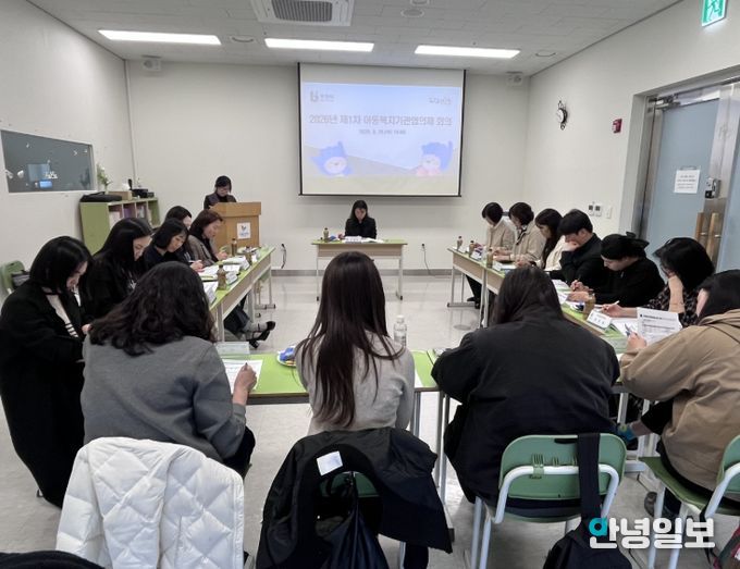 ‘아동복지기관협의체‘ 진행 모습