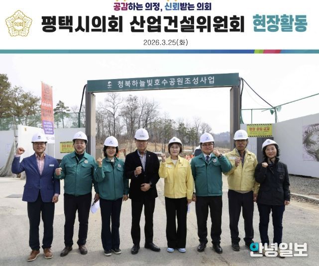 1일차 청북하늘빛호수공원 방문한 평택시의회 산업건설위원회