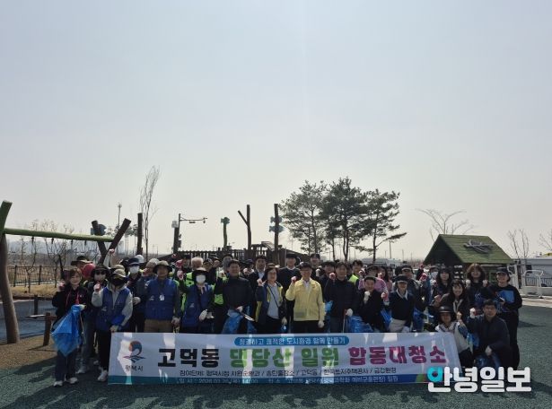 평택시 송탄출장소, 고덕동 댕당산 일원 합동 대청소