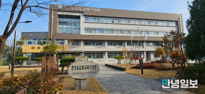 김포교육지원청