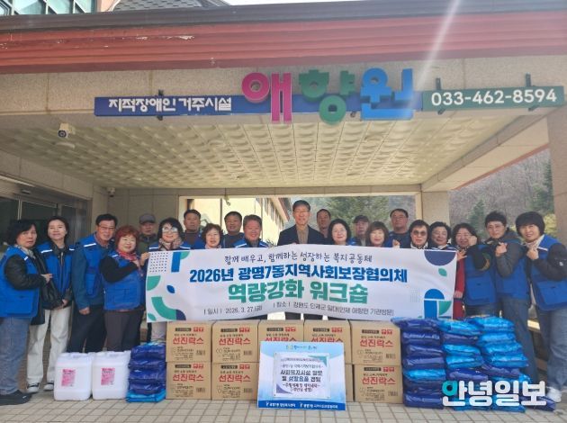 광명7동 지역사회보장협의체, 강원 인제 애향원에 생필품 전달