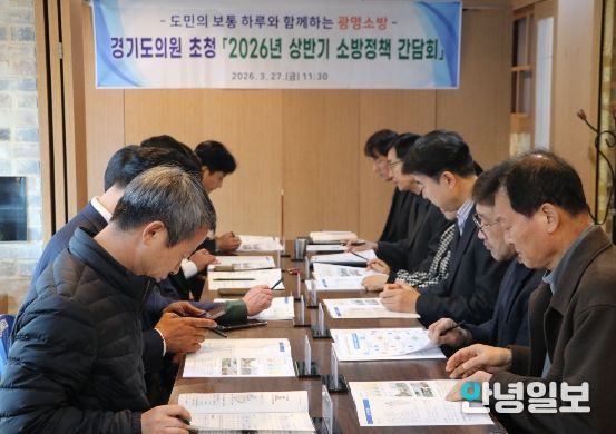 2026년 상반기 소방정책 간담회