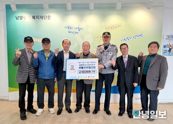 남양주시 다산1지구 생활안전협의회