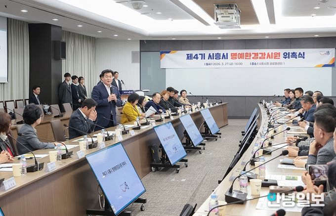 시민 참여 기반 환경보전활동,제4기 시흥시 명예환경감시원 49명 위촉