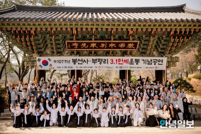 제107주년 봉선사·부평리 3.1만세운동 기념행사
