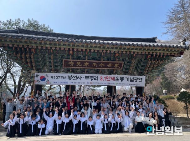 ‘봉선사·부평리 3.1만세운동’기념행사