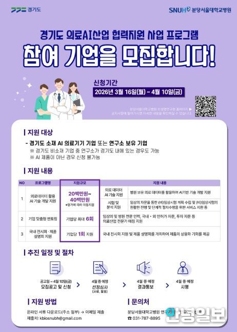 2026_경기도 의료AI산업 협력지원 사업_포스터