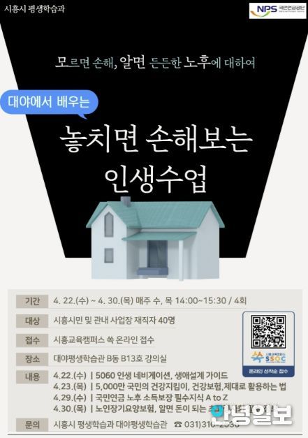 놓치면 손해 보는 인생수업 포스터