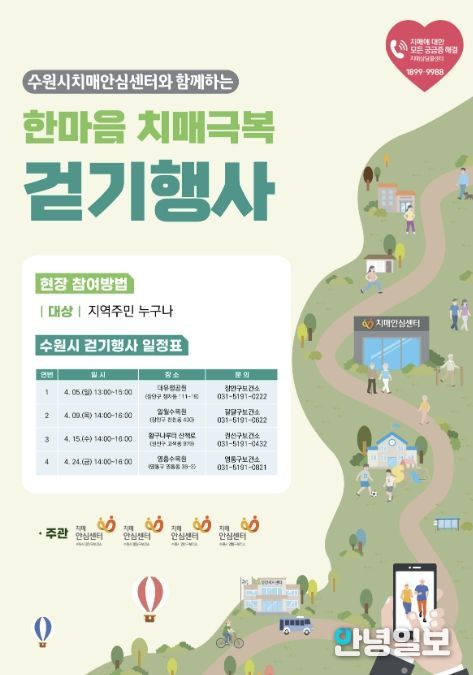 ‘한마음 치매극복 걷기행사’ 홍보물