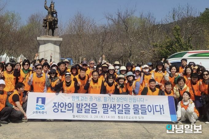수원시 장안구, 팔색길 걸으며 '현장소통·화합의 발걸음'