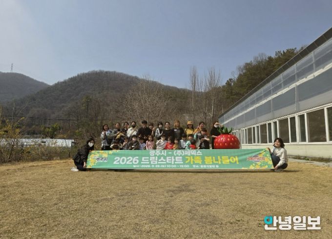 광주시, (주)쎄믹스와 함께 드림스타트 가족 봄나들이 운영…취약계층 아동 정서 지원 강화