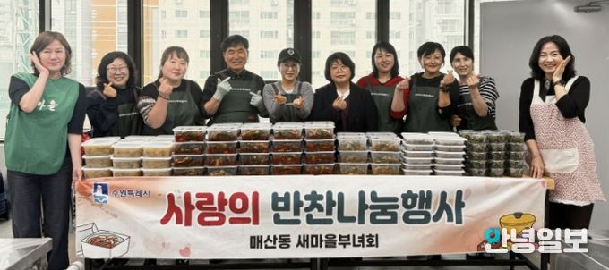 수원시 새마을지도자매산동부녀회, '2026년 사랑의 반찬나눔' 행사 개최