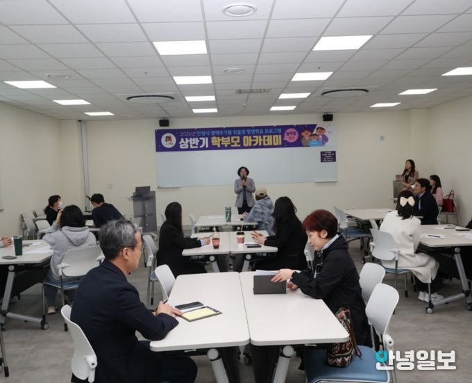안성시, '2026년 상반기 학부모 아카데미' 성료… 생애주기 맞춤 평생학습 확대