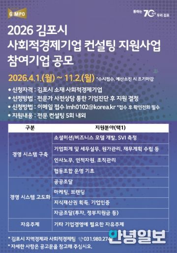 안내문(사회적경제기업 역량강화 컨설팅)