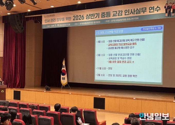경기도수원교육지원청, 인사의 효율적 관리를 위한 2026 상반기 중등 교원 인사실무 담당자 연수 개최