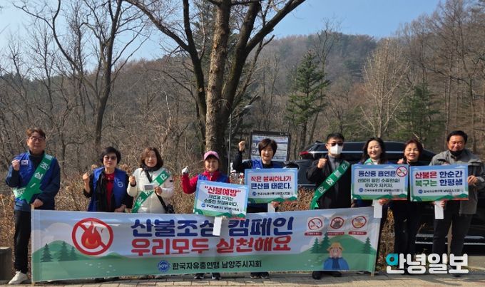 남양주시, 한국자유총연맹 남양주시지회와 산불 예방 캠페인 전개