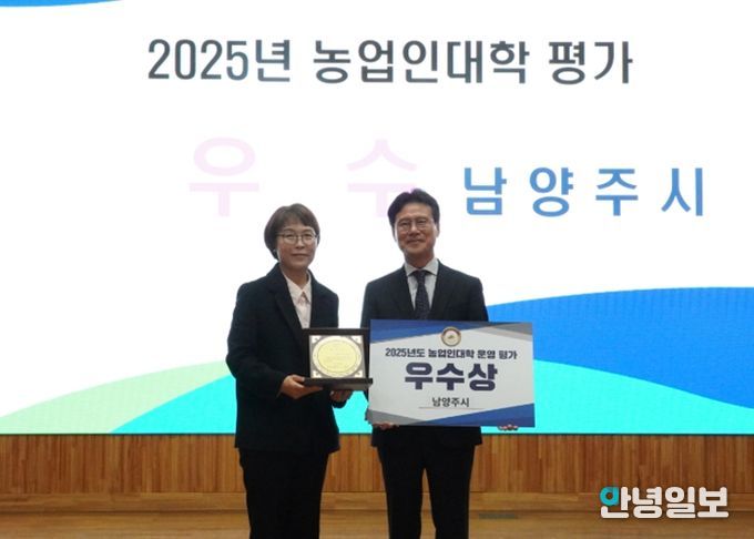 남양주시 그린농업대학, ‘2025년 경기도 농업인대학 운영 평가’ 우수기관 선정