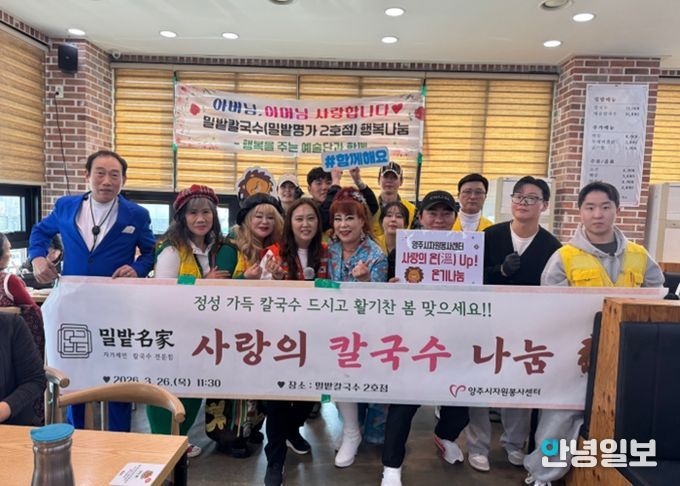 밀밭명가, 양주시자원봉사센터와 ‘사랑의 칼국수 나눔’으로 따듯한 봄날 선사