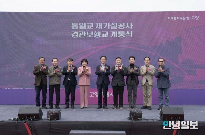 지축동 통일교(경관보행교) 개통식