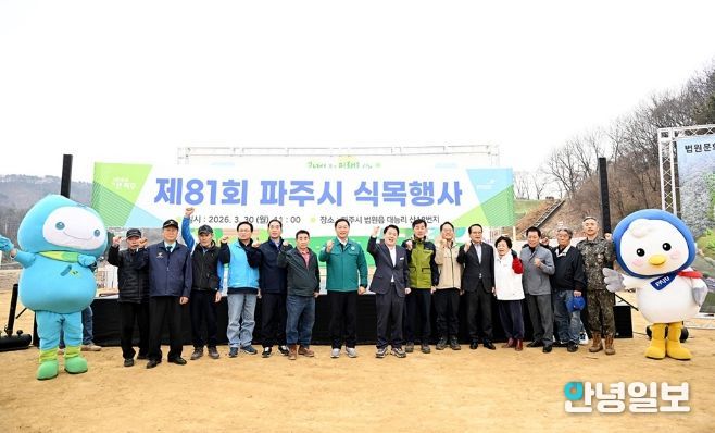 제81회 파주시 식목행사 개최