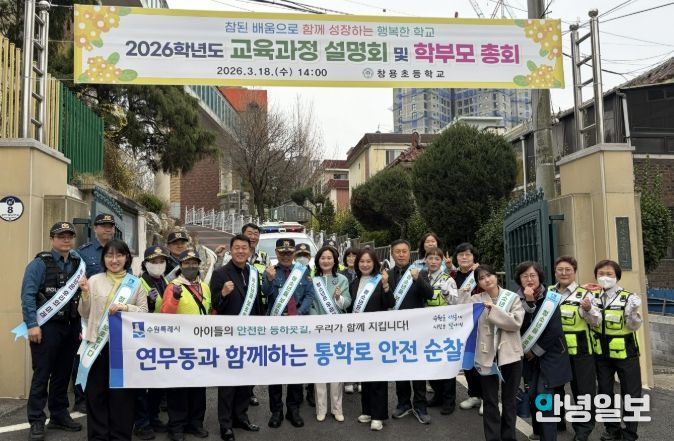 수원시 장안구 연무동, 창용초 등하굣길 합동 순찰 실시