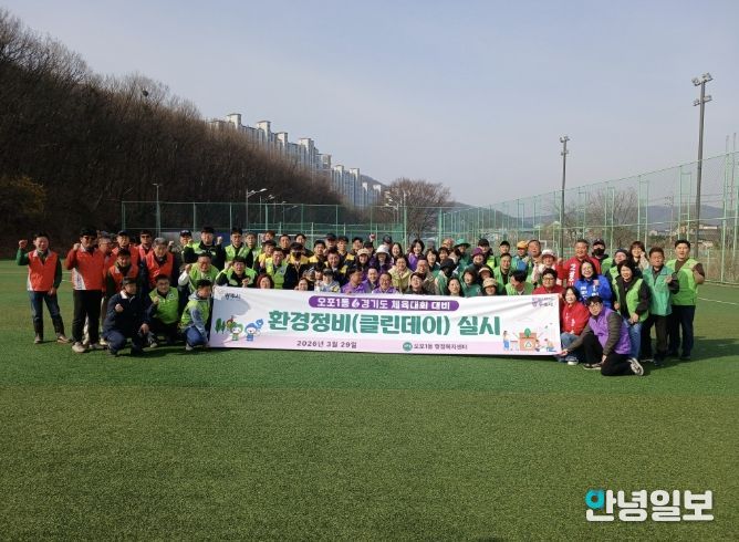 광주시 오포1동, 경기도 체육대회 대비 환경정화 활동 추진