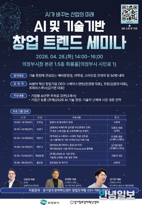 의정부시, 인뎁스 네트워킹‧AI 창업 세미나 참가자 모집