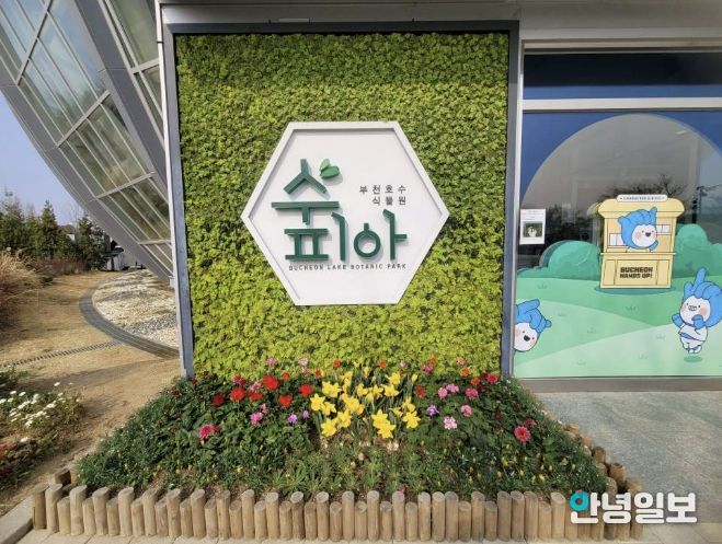 부천호수식품원 수피아 외부 모습