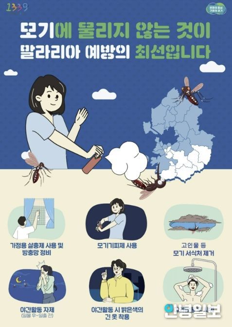 말라리아 예방 포스터