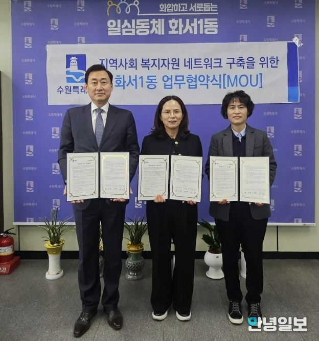 수원시 팔달구 화서1동 지역사회보장협의체, 에이블장애인직업적응훈련센터와 '꿈사다리잇기 사업' 업무협약 체결