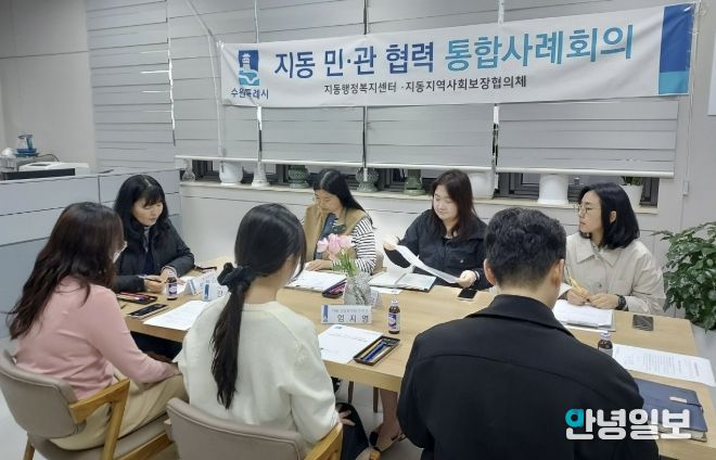 수원시 팔달구 지동, 2026년 제1차 민·관 협력 통합사례회의 개최