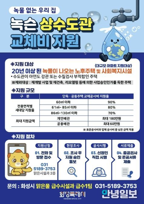 녹물 없는 우리집 수도관 개량지원 사업 홍보 포스터