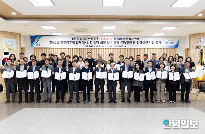 연천군, 간부 공무원 대상 ‘2026년 반부패 청렴 전략회의 및 간부 공무원 청렴 실천 다짐’ 실시