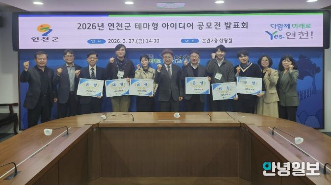 연천군, 2026년 연천군 테마형 아이디어 공모전 발표회 개최