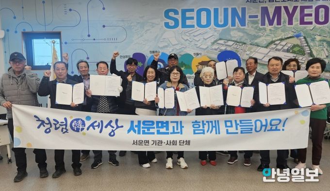 안성시 서운면 기관사회단체협의회 청렴결의대회 개최