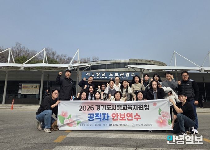 경기도시흥교육지원청, 안보연수로 공직자 국가관 정립 및 안보의식 고취