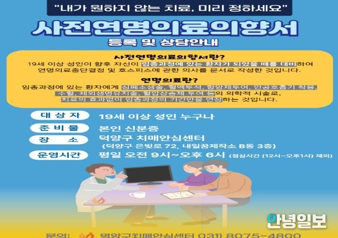 고양시 덕양구보건소, 고령화·치매 대비 사전연명의료의향서 등록 활성화 추진