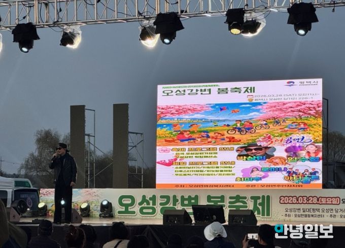 시민과 함께하는 ‘2026년 오성강변 봄축제’ 큰 호응 받으며 마무리