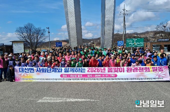 여주시 대신면, 사회단체 봄맞이 환경정화활동 실시
