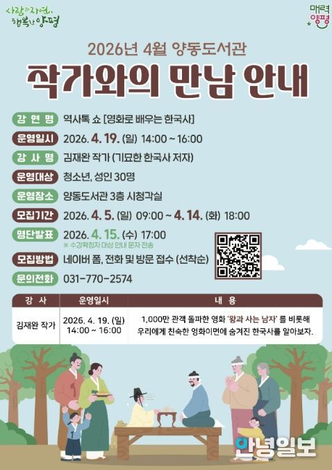 양동도서관, 작가와의 만남 운영