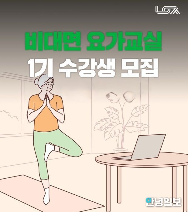 남양주풍양보건소, ‘비대면 요가교실 1기’ 운영 시작