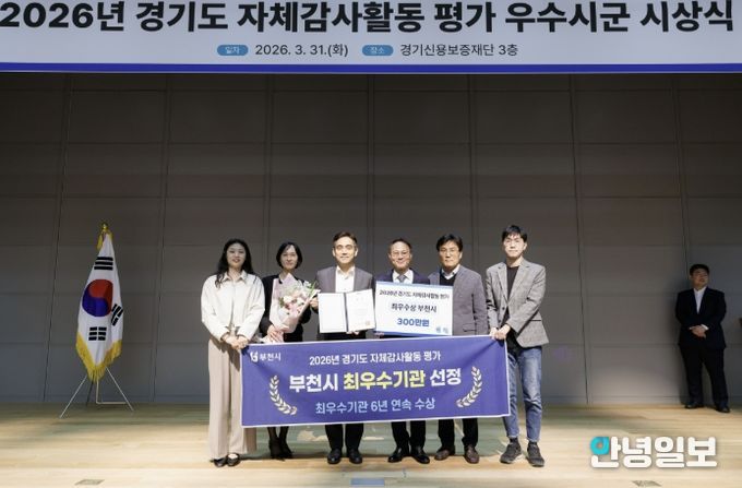 윤종현 감사담당관과 직원들이 2026년 경기도 자체감사활동 평가에서 ‘최우수기관’ 선정 기념 촬영을 하고 있다.