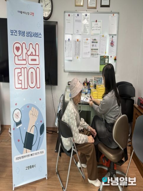 고양시 주엽1동, ‘안심데이’로 어르신 건강 돌봄 진행