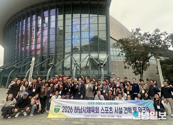 2026 하남시체육회 대만 해외연수 성료