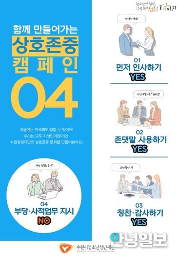 수원시청소년청년재단, ‘상호존중의 날’ 운영으로 청렴·인권경영 실천 강화